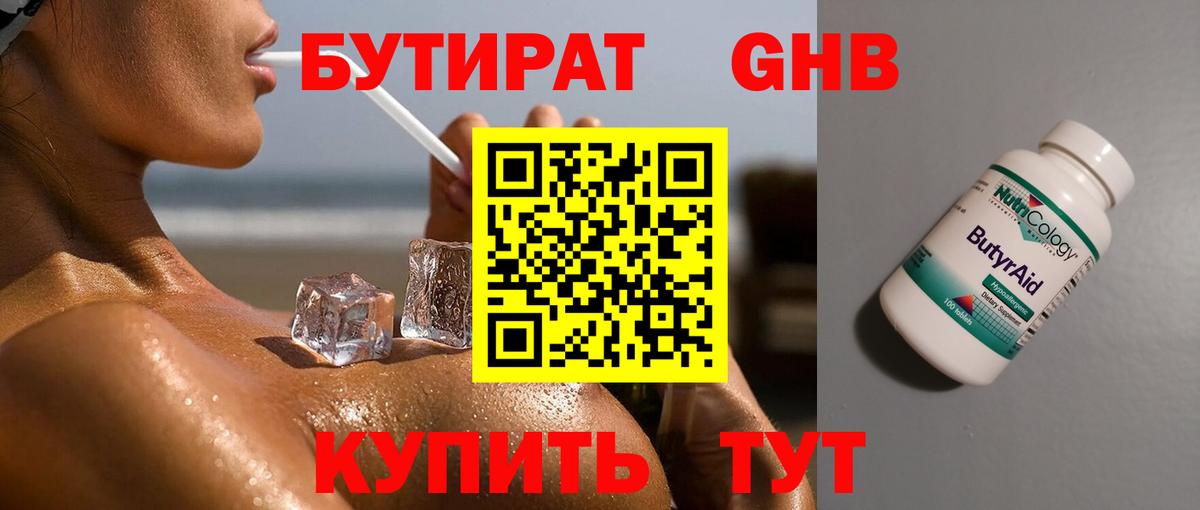 Павловский Посад  БУТИРАТ  Вход с VPN  Бутират вода 