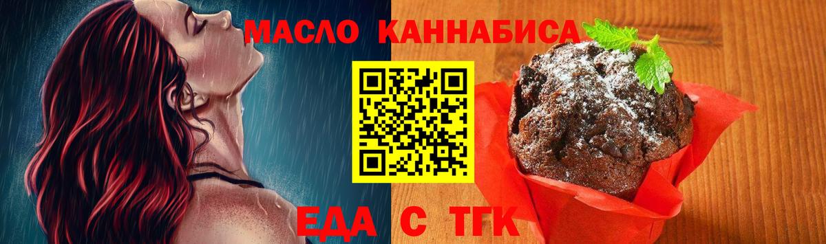 Еда ТГК конопля  Вход с VPN  Павловский Посад 