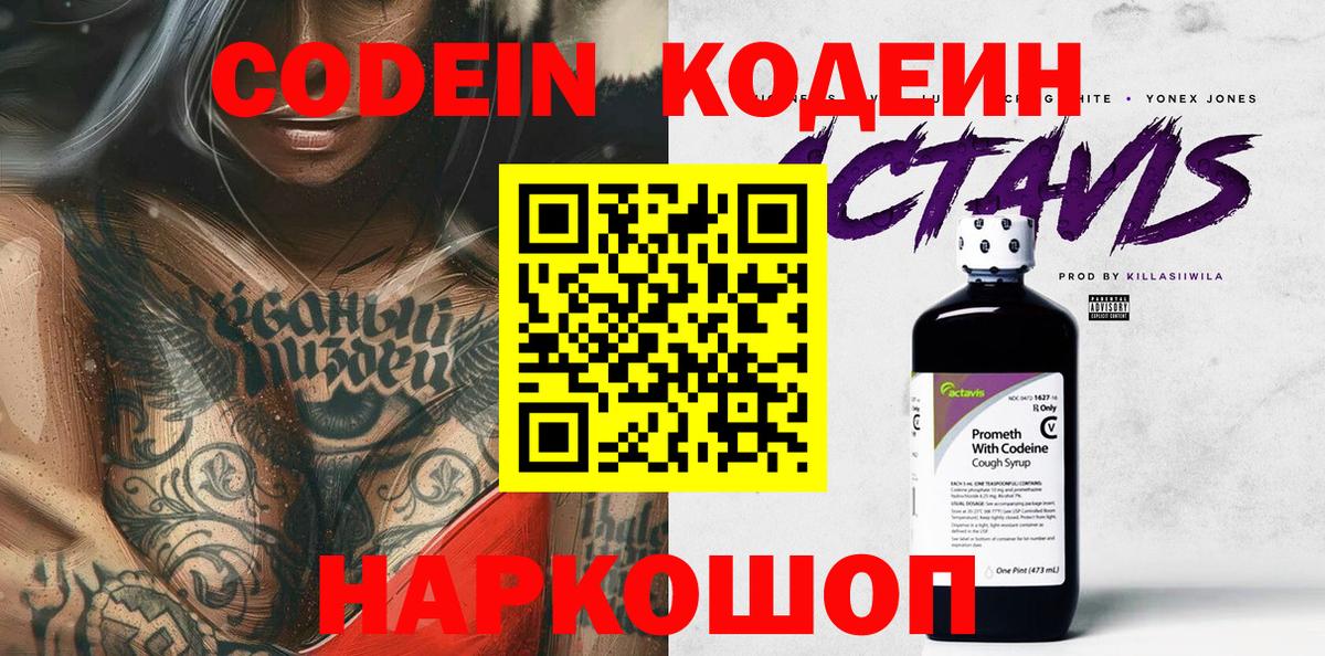 Кодеиновый сироп Lean Purple Drank  Вход с VPN  Павловский Посад  где купить наркоту  Кодеин Purple Drank 