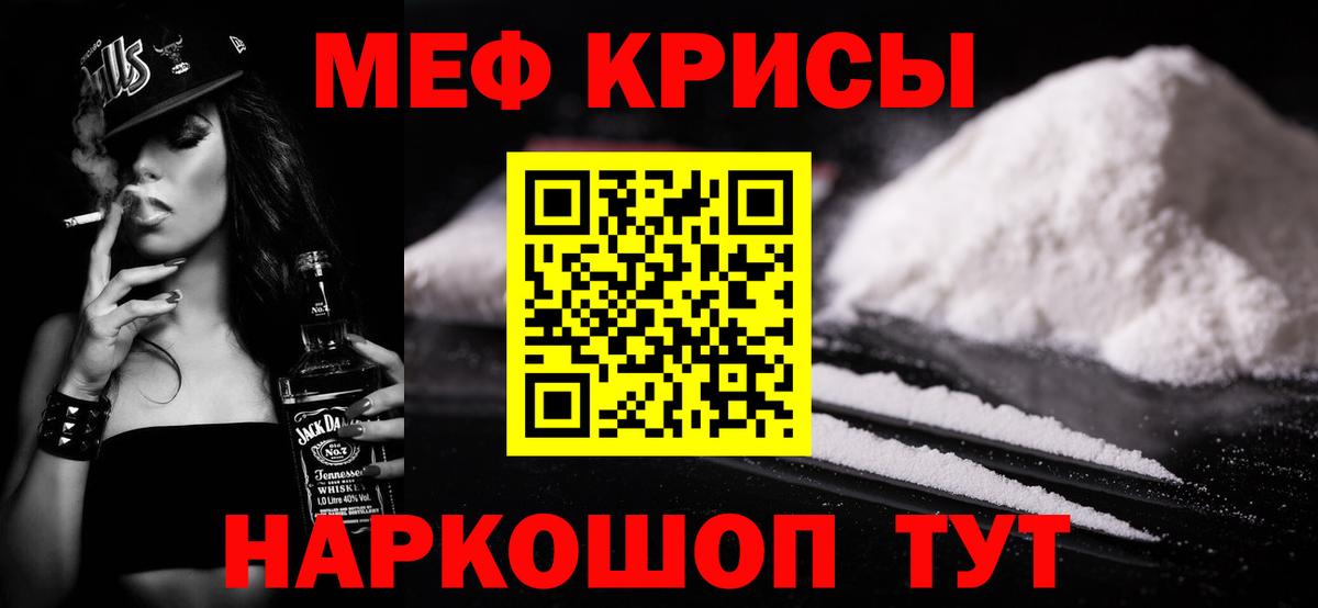 МЕФ кристаллы Павловский Посад